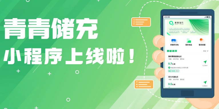 小程序上線！新年打開青青儲(chǔ)充新玩法，“寶藏”功能快來體驗(yàn)~