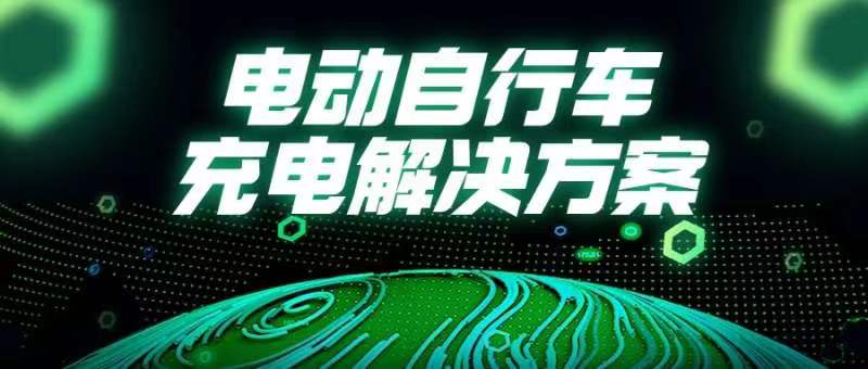 國(guó)常會(huì)重磅部署！事關(guān)電動(dòng)自行車→