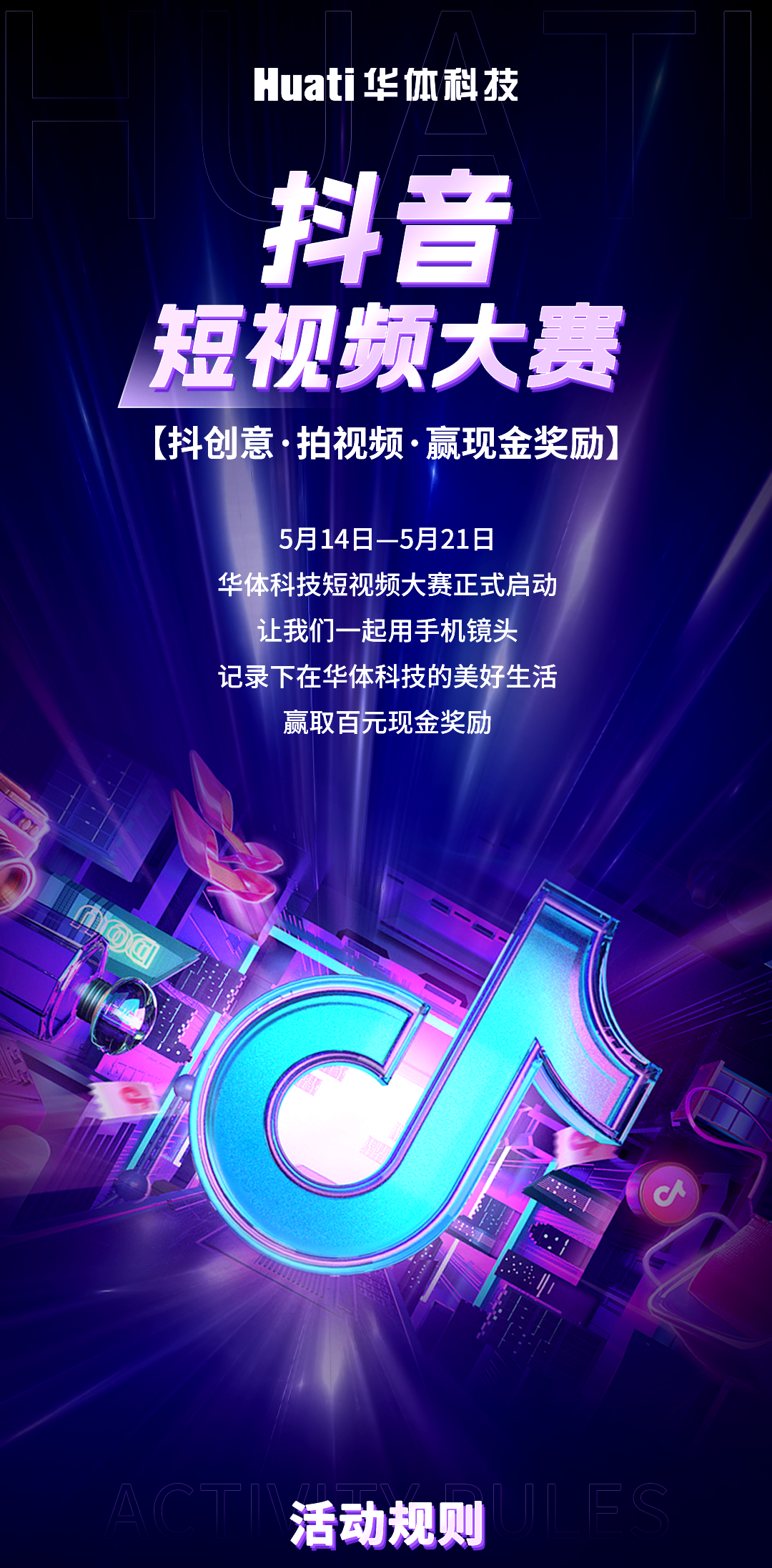 華體科技首屆短視頻大賽啟動(dòng)，下一個(gè)自媒體“達(dá)人”就是你！大獎(jiǎng)等你“拍”→